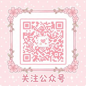 黑丝公众号二维码